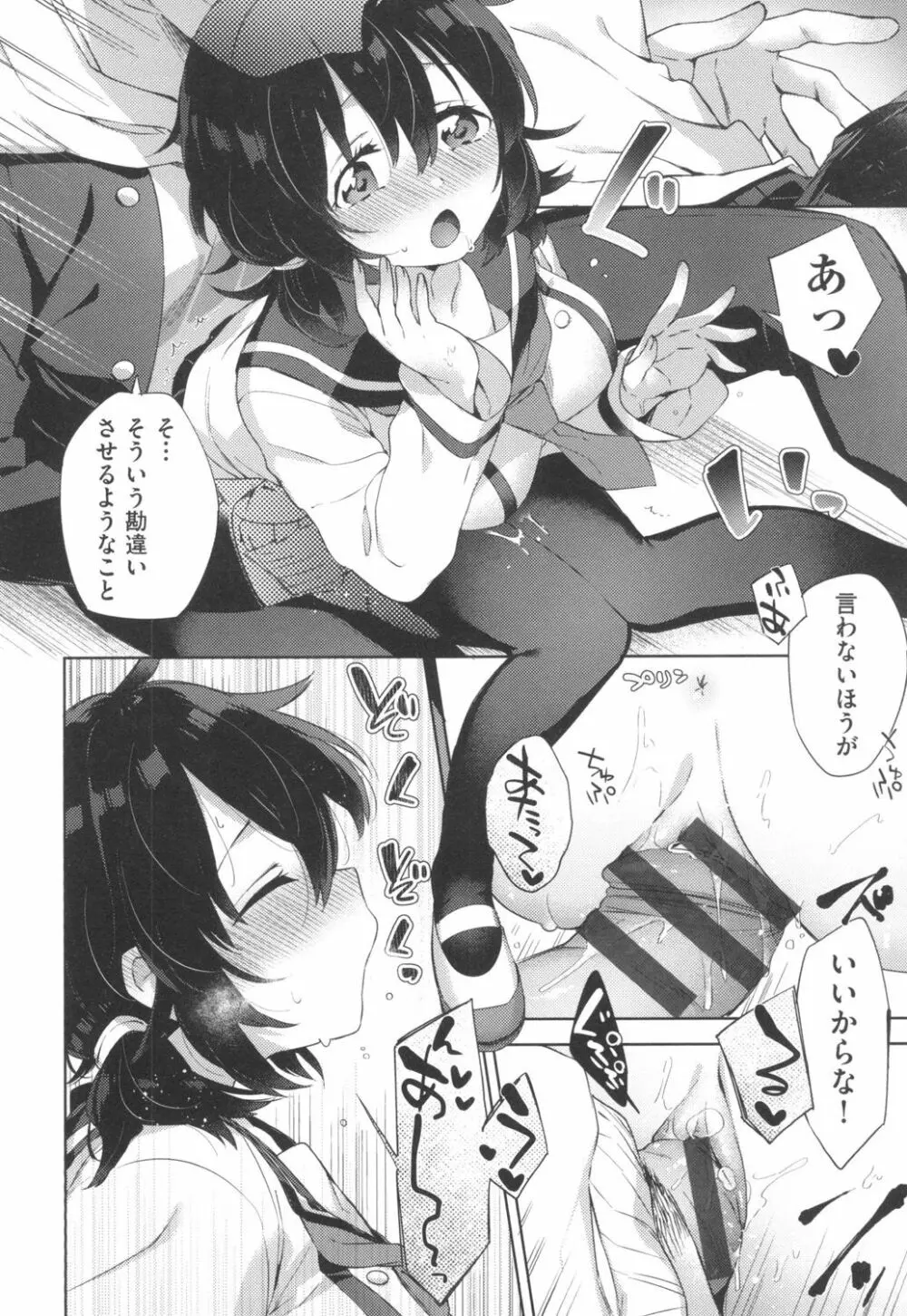 えちえちスクールライフ Page.47