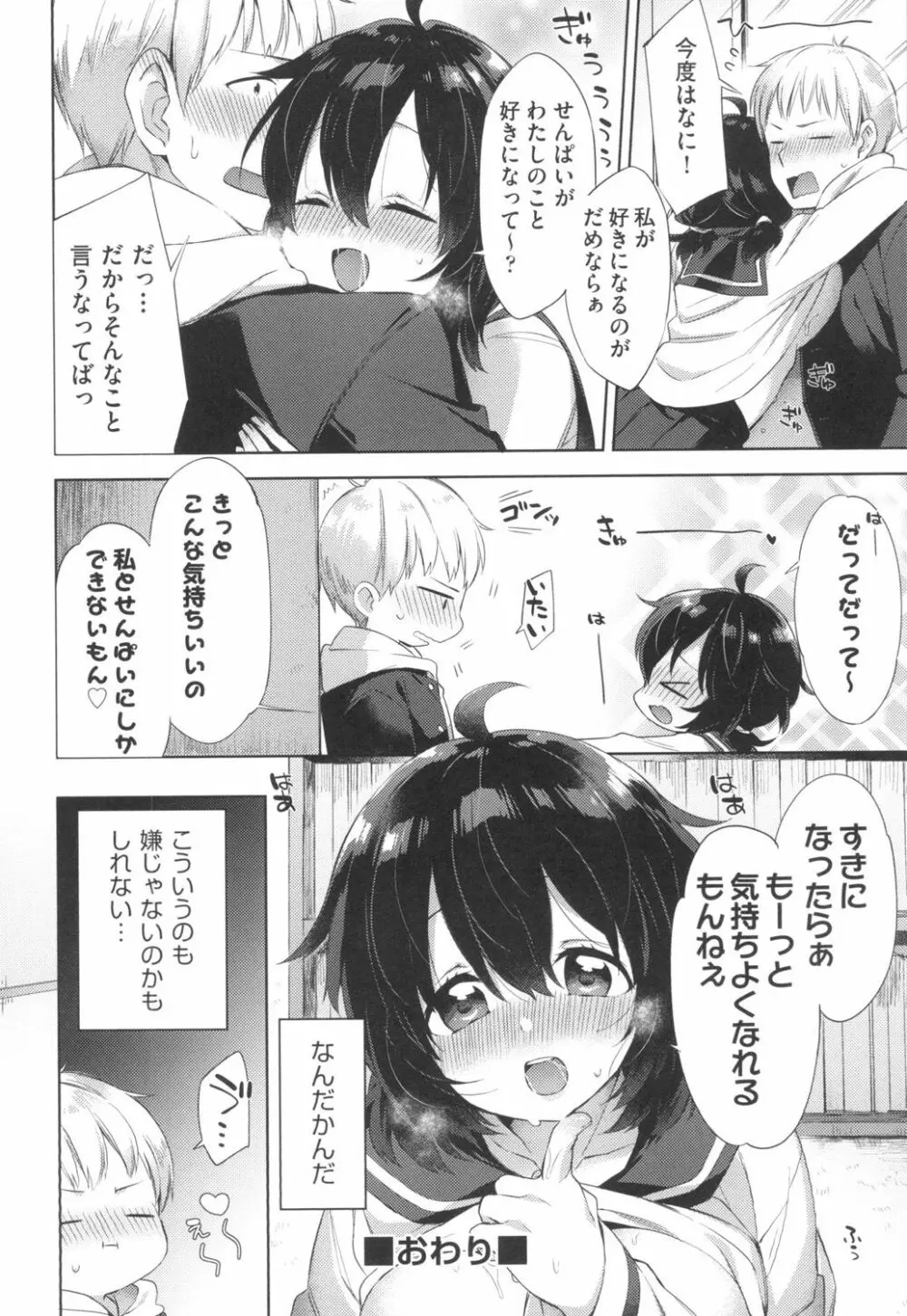 えちえちスクールライフ Page.57