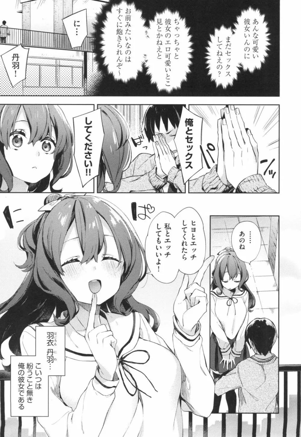 えちえちスクールライフ Page.8