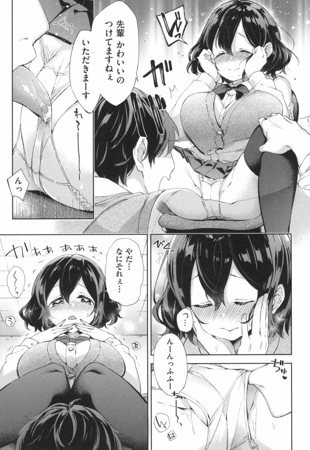 えちえちスクールライフ Page.84