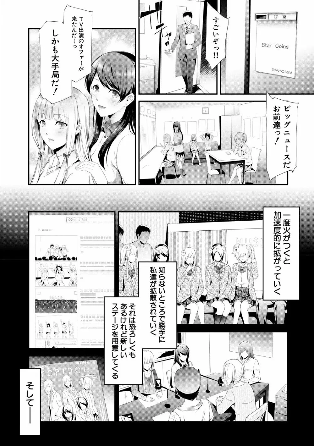 TR逆痴漢専用車両 Page.100