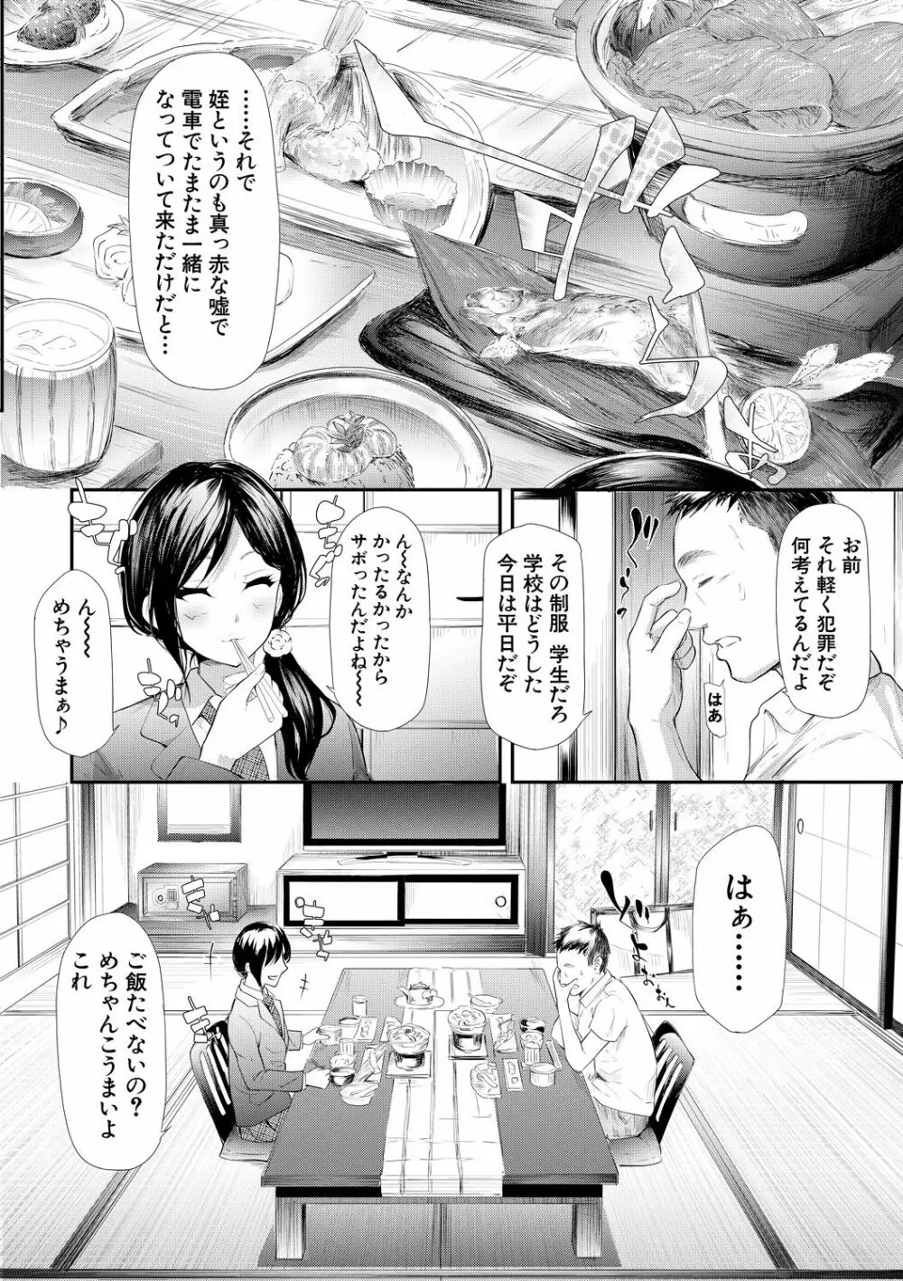 TR逆痴漢専用車両 Page.121
