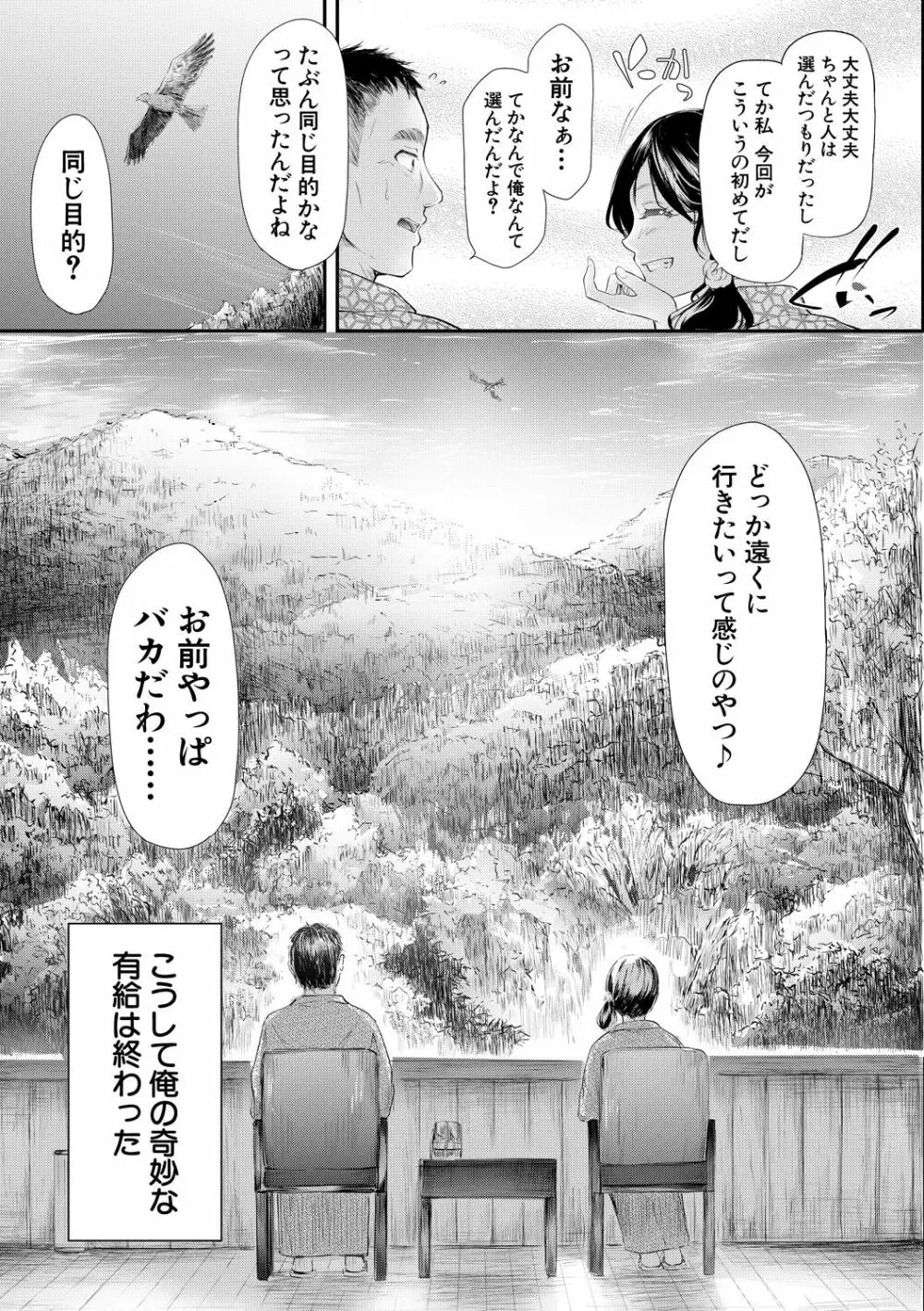 TR逆痴漢専用車両 Page.154