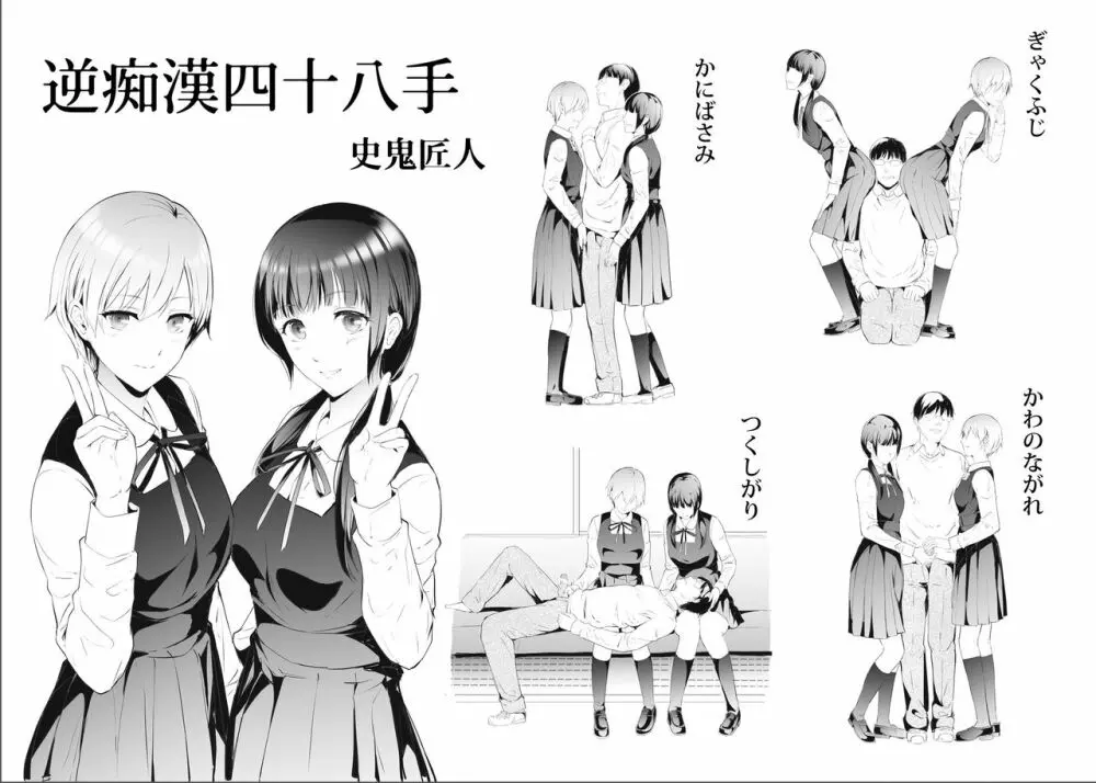 TR逆痴漢専用車両 Page.182