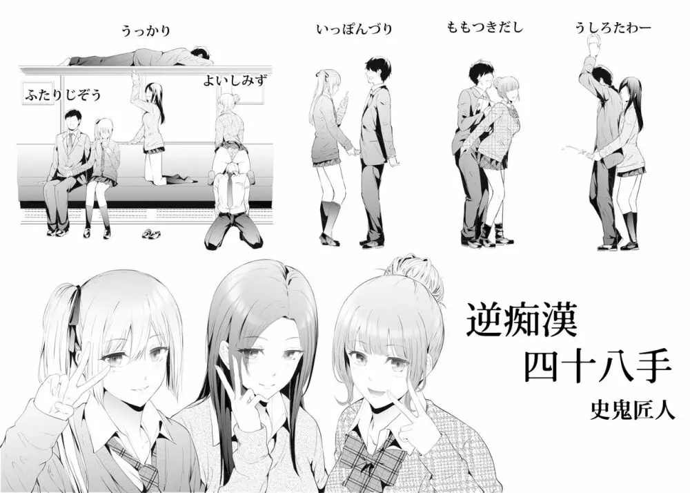 TR逆痴漢専用車両 Page.183