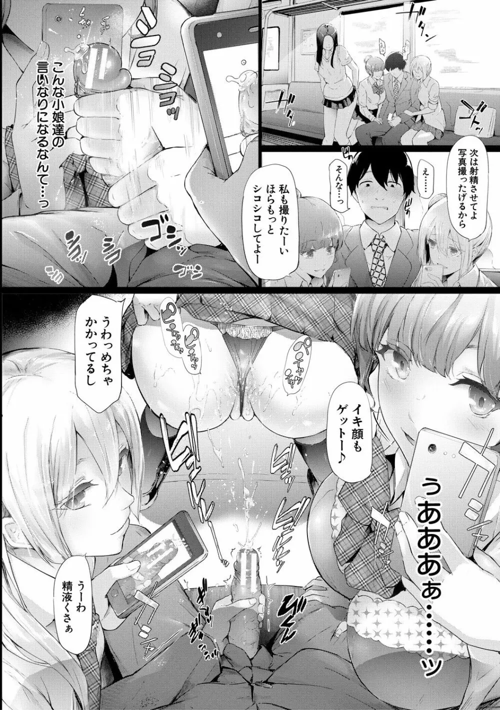 TR逆痴漢専用車両 Page.24