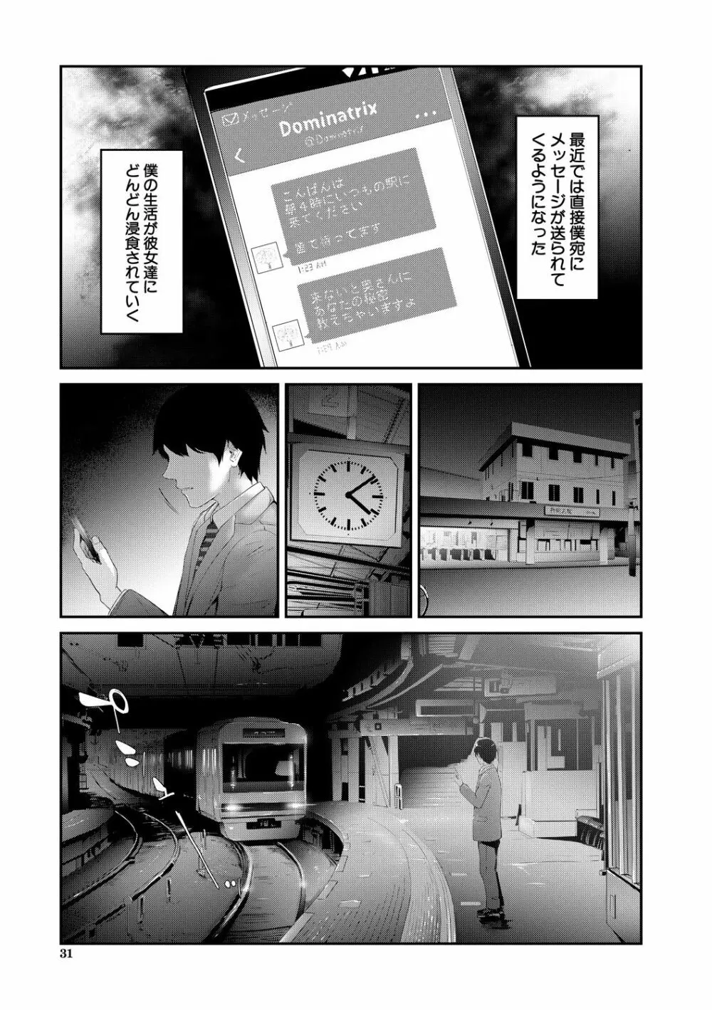 TR逆痴漢専用車両 Page.31