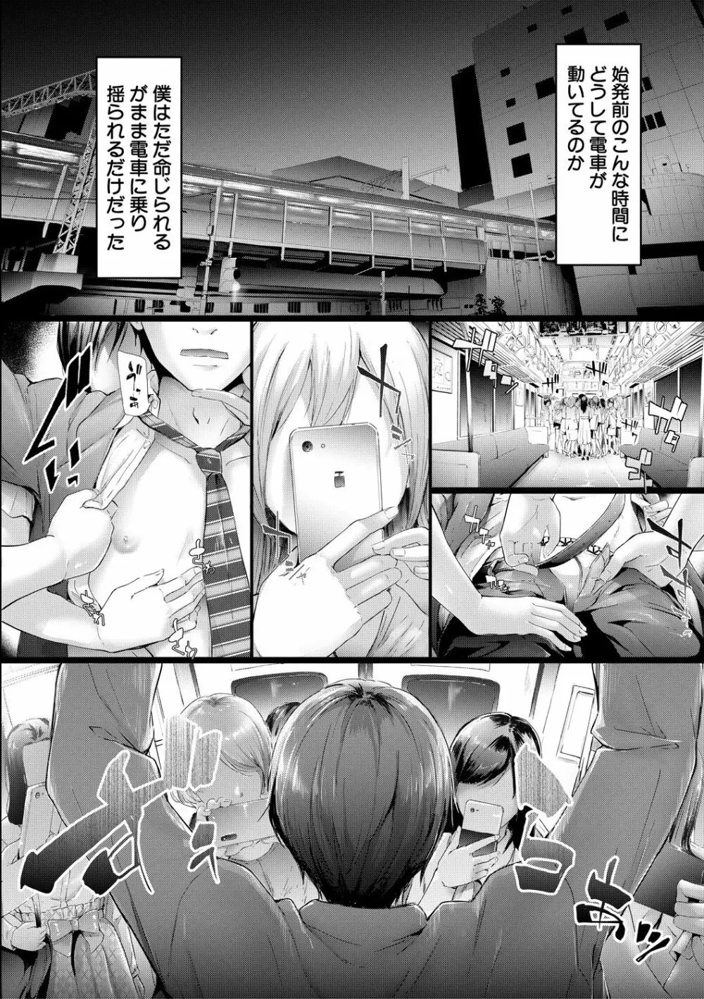 TR逆痴漢専用車両 Page.32