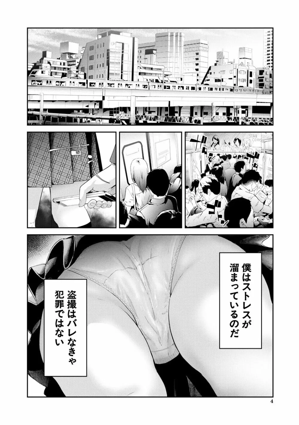 TR逆痴漢専用車両 Page.4