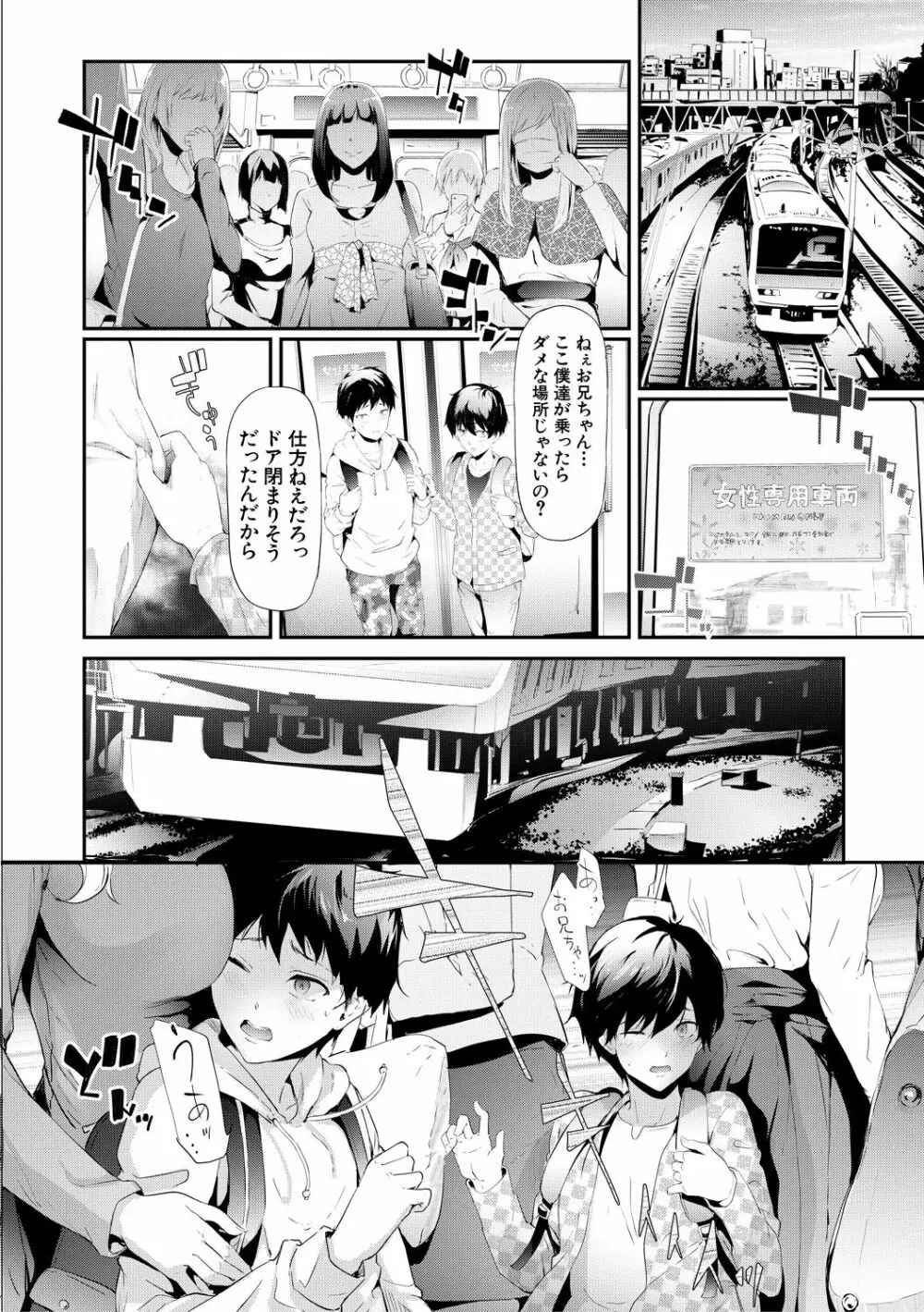 TR逆痴漢専用車両 Page.49