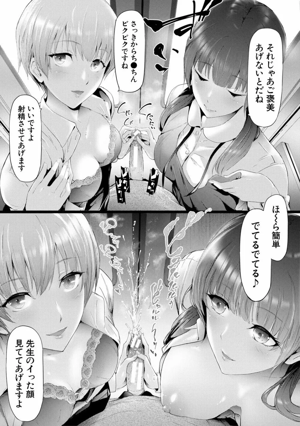 TR逆痴漢専用車両 Page.60