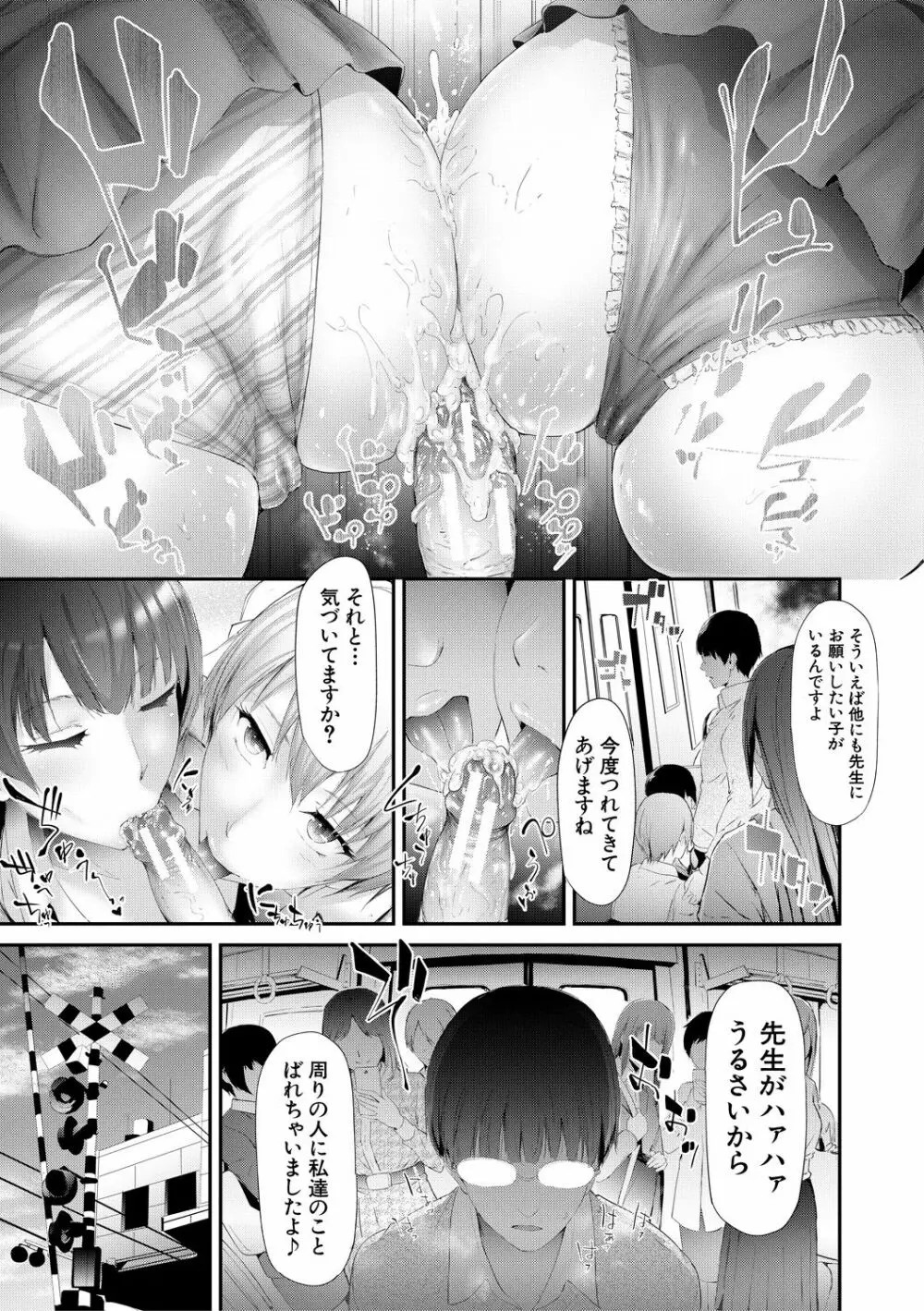 TR逆痴漢専用車両 Page.62