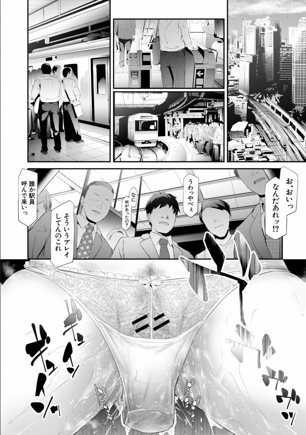 TR逆痴漢専用車両 Page.80