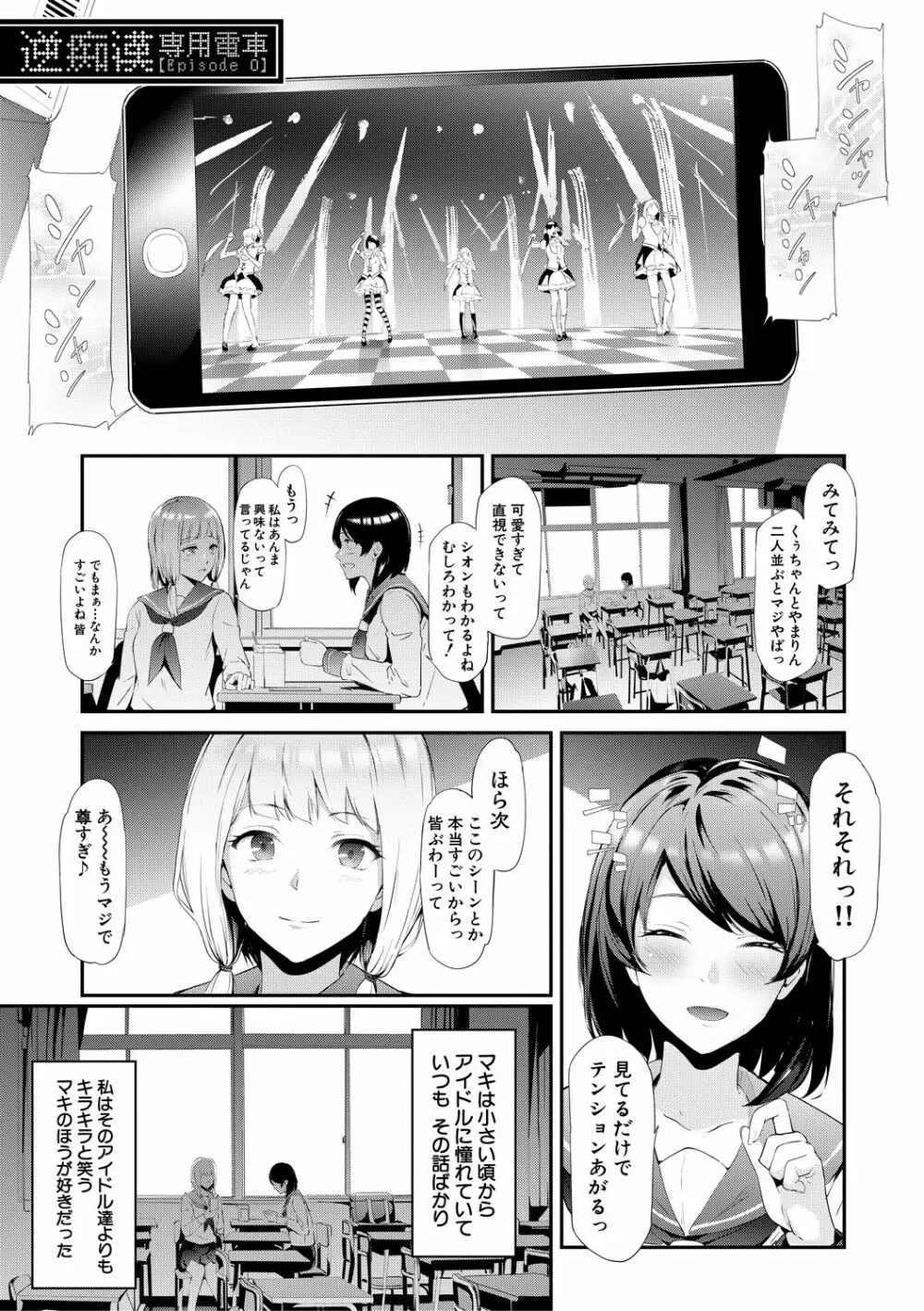TR逆痴漢専用車両 Page.83