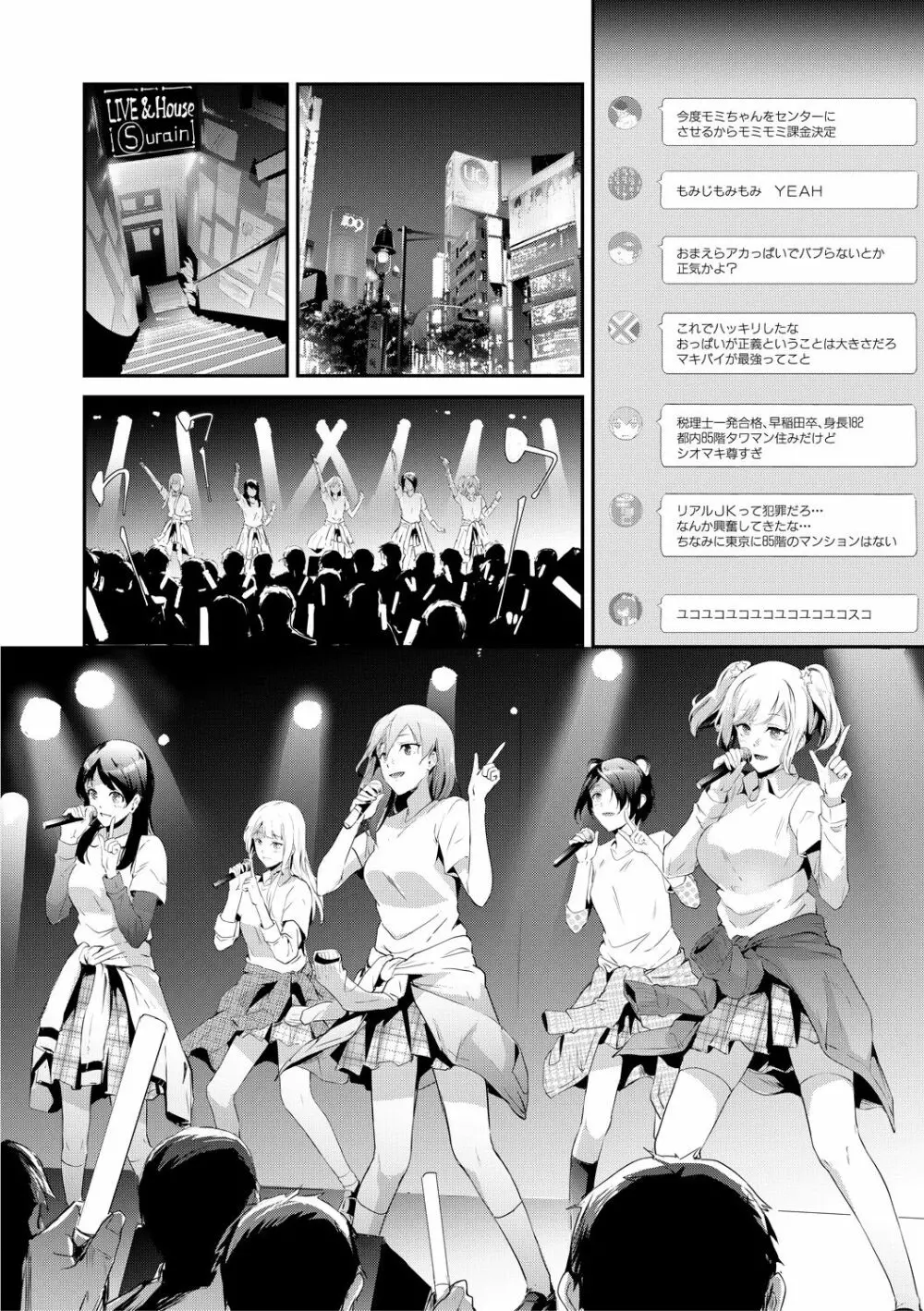 TR逆痴漢専用車両 Page.84