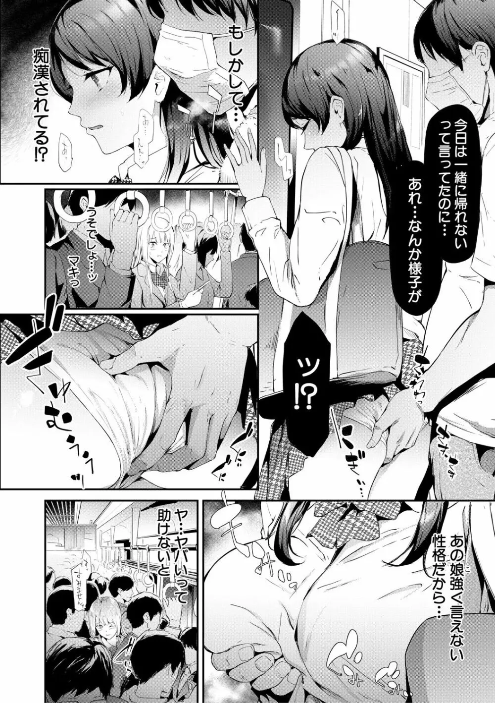 TR逆痴漢専用車両 Page.86