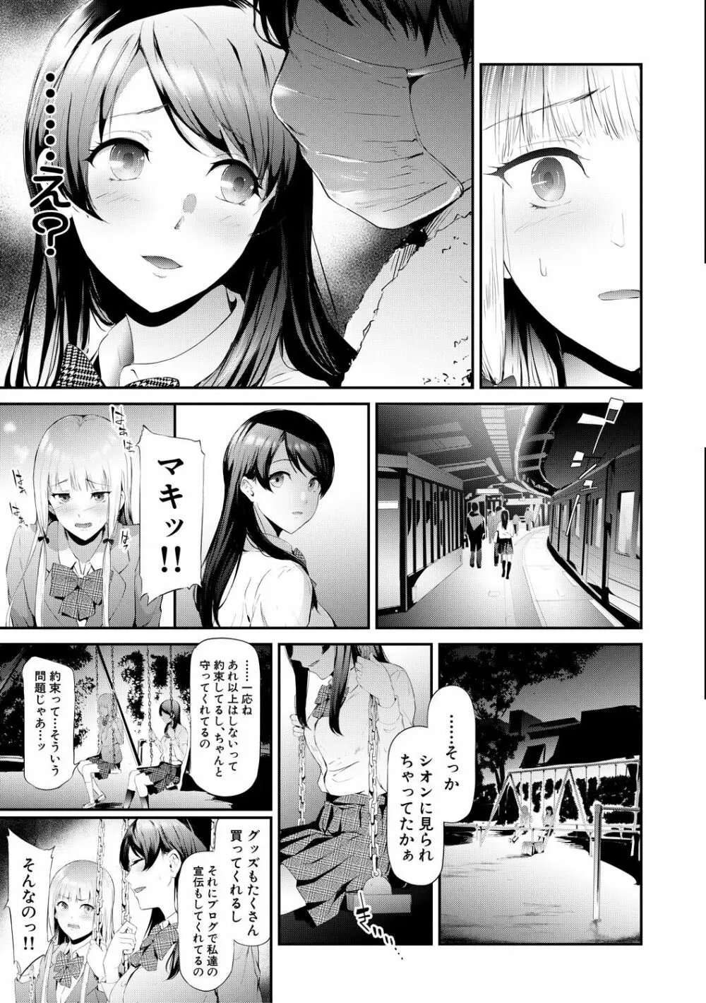 TR逆痴漢専用車両 Page.87