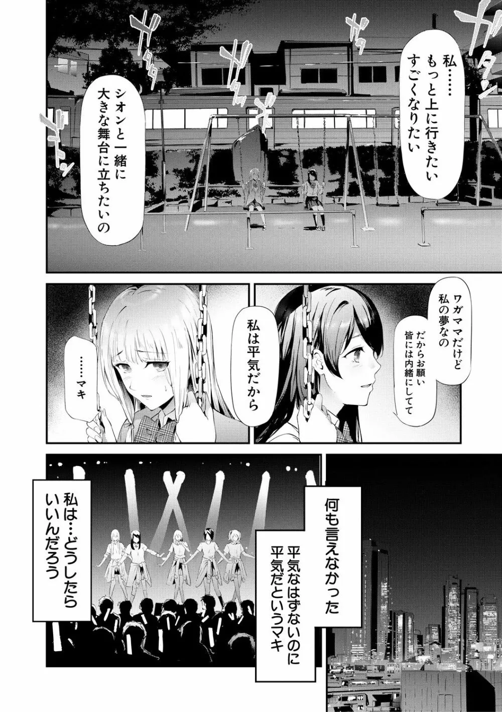TR逆痴漢専用車両 Page.88