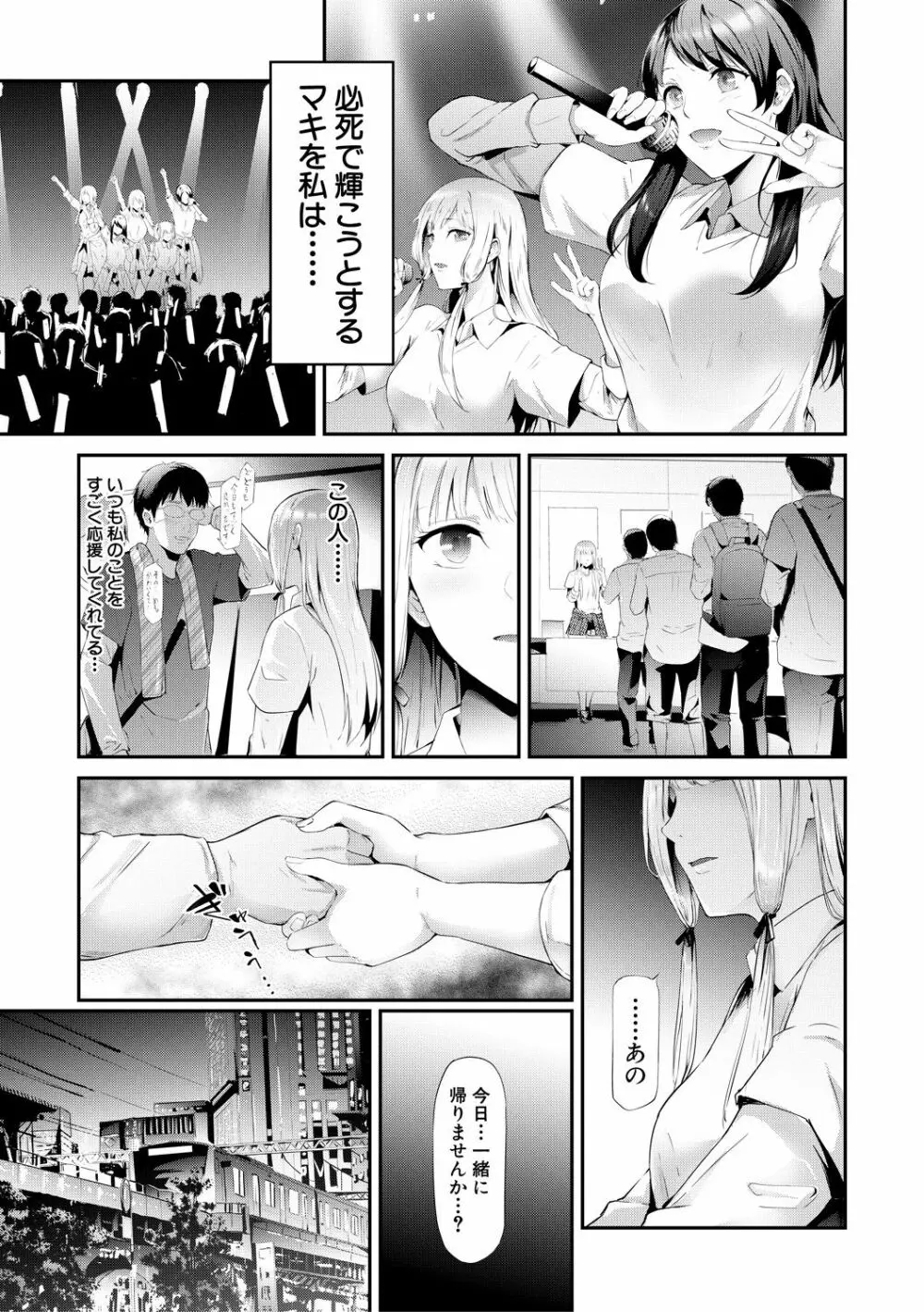 TR逆痴漢専用車両 Page.89