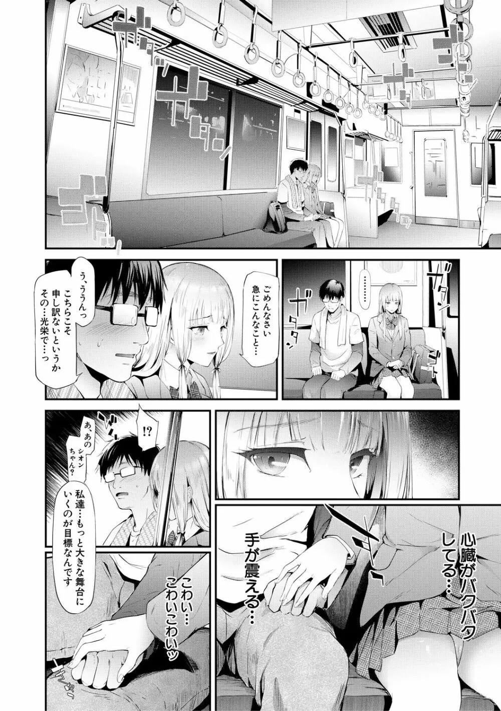 TR逆痴漢専用車両 Page.90
