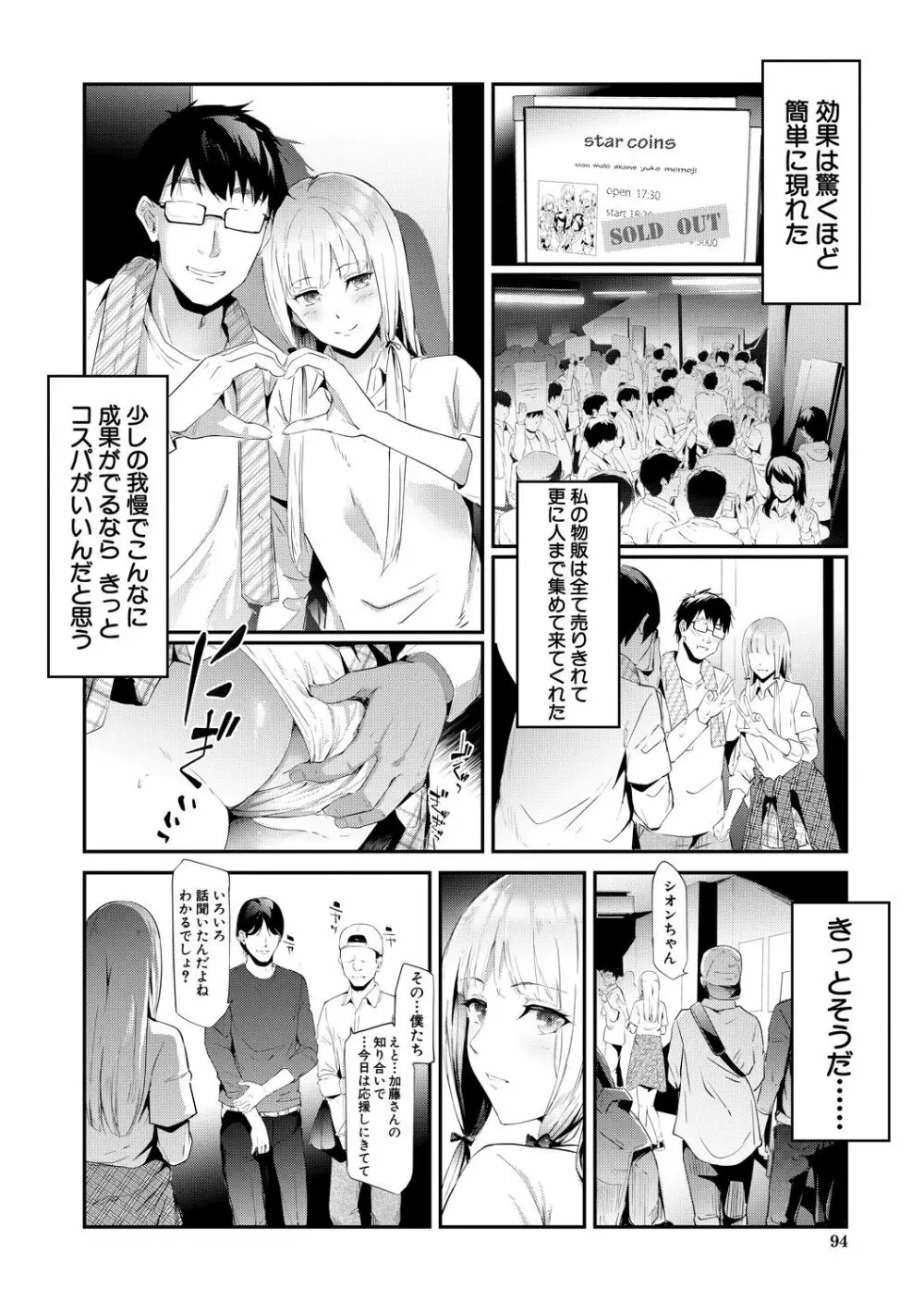 TR逆痴漢専用車両 Page.92