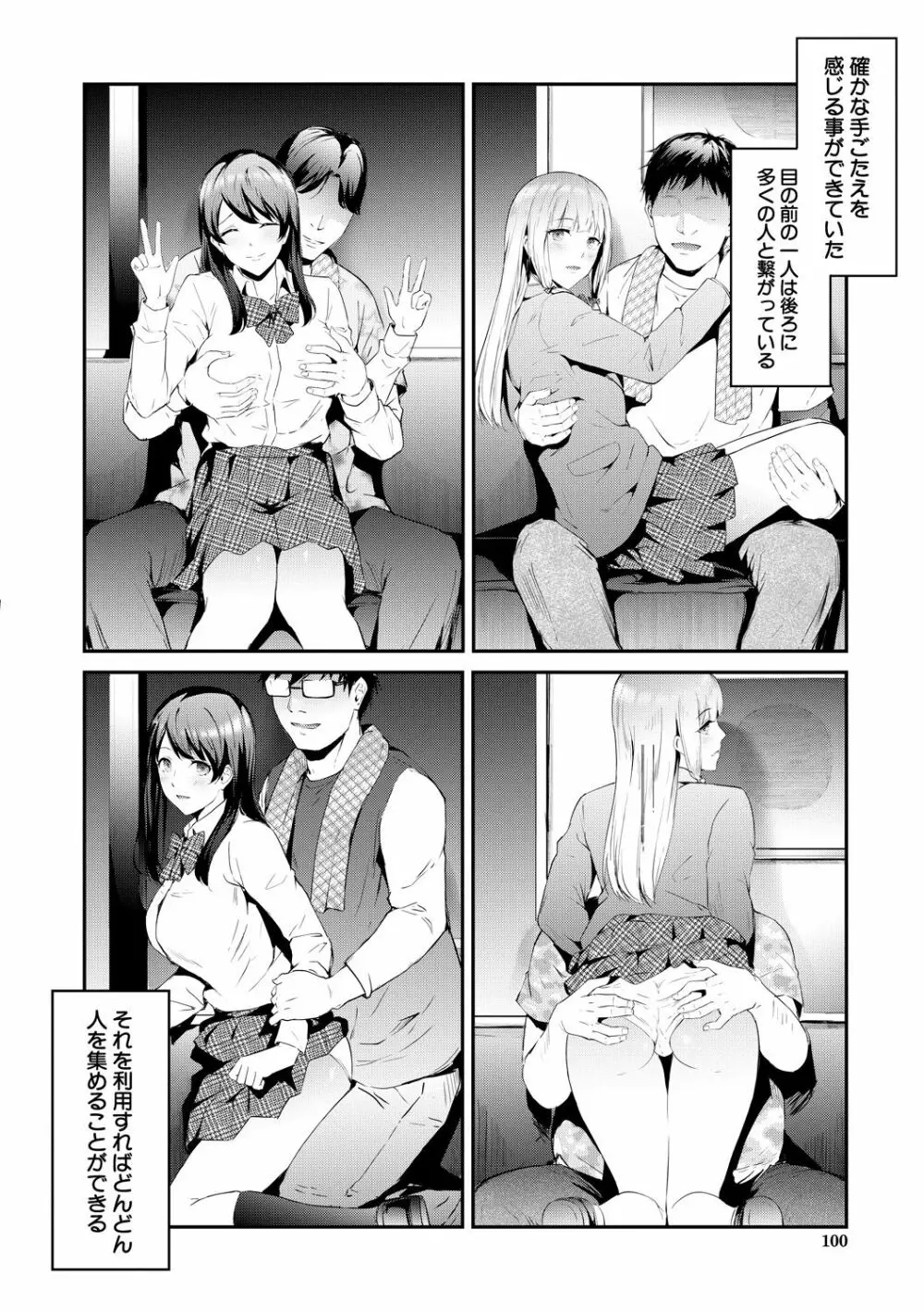 TR逆痴漢専用車両 Page.98