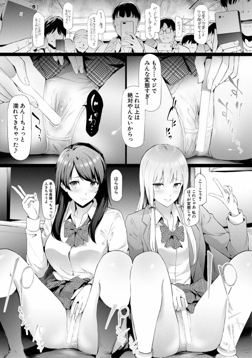 TR逆痴漢専用車両 Page.99
