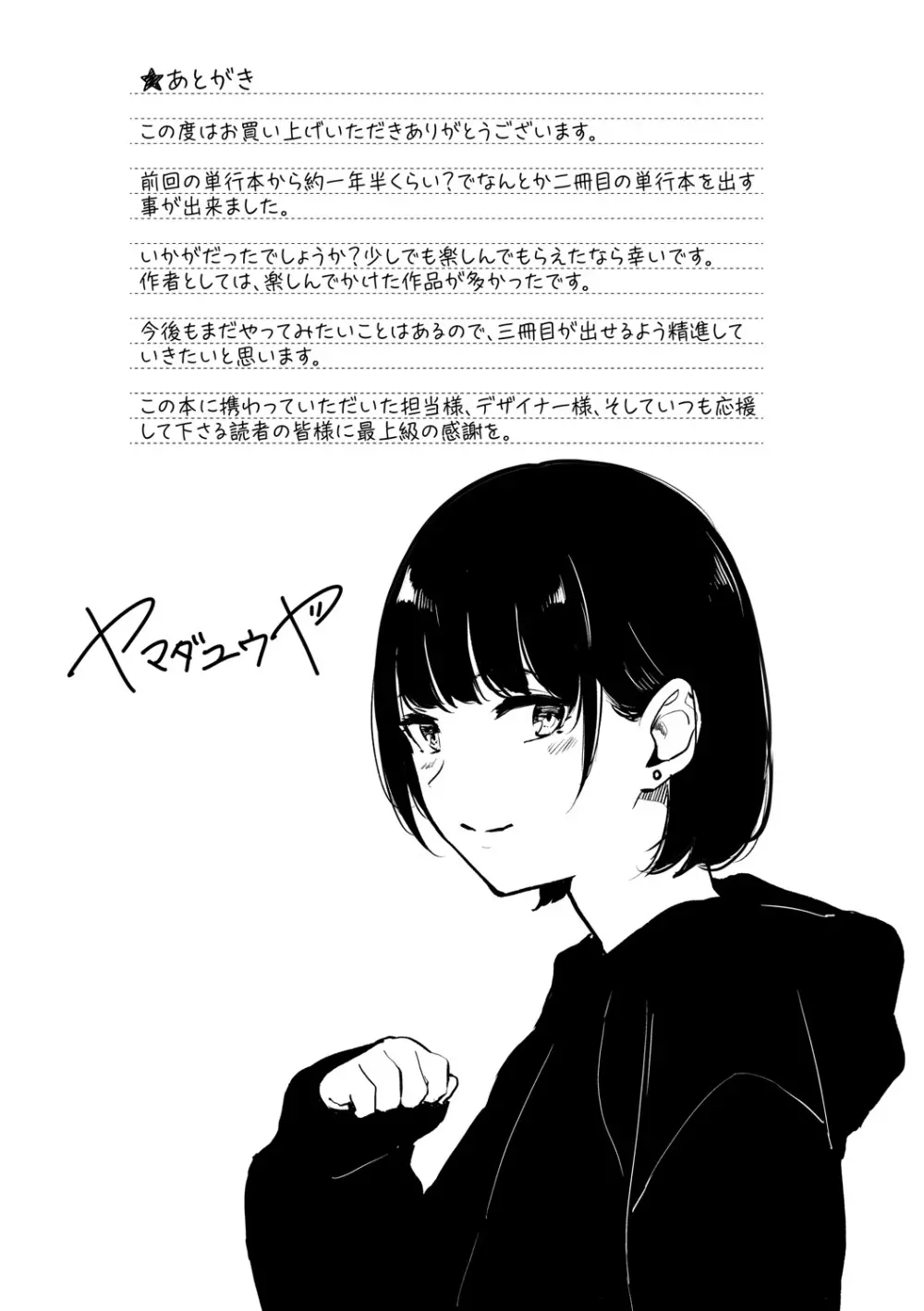 官能びより Page.201