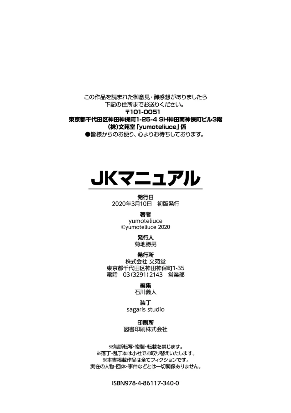 JKマニュアル Page.202