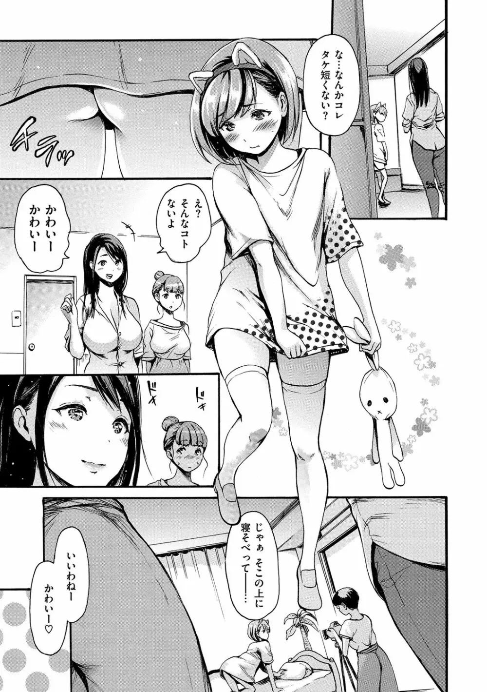 したくてしたくて Page.105