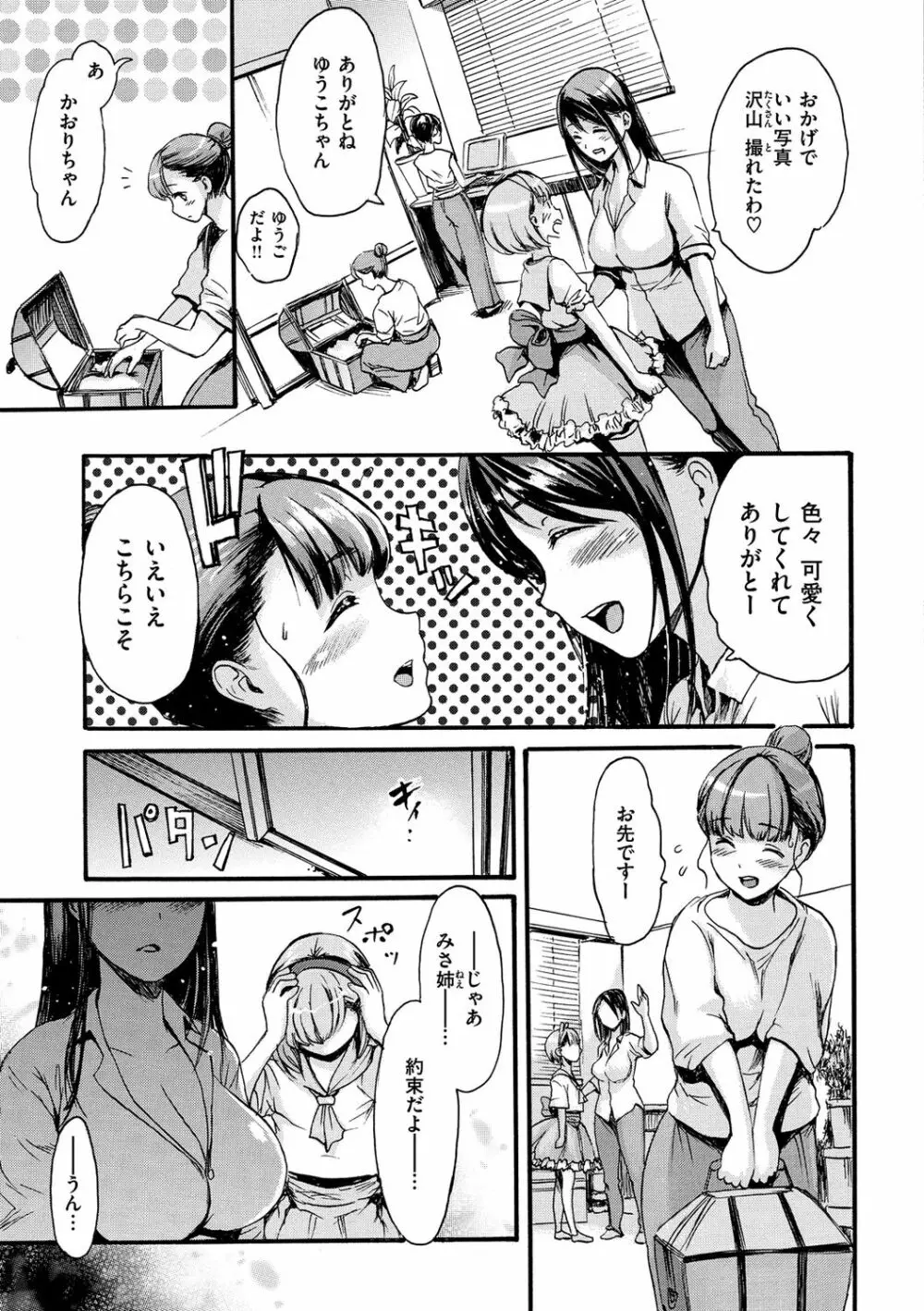 したくてしたくて Page.111