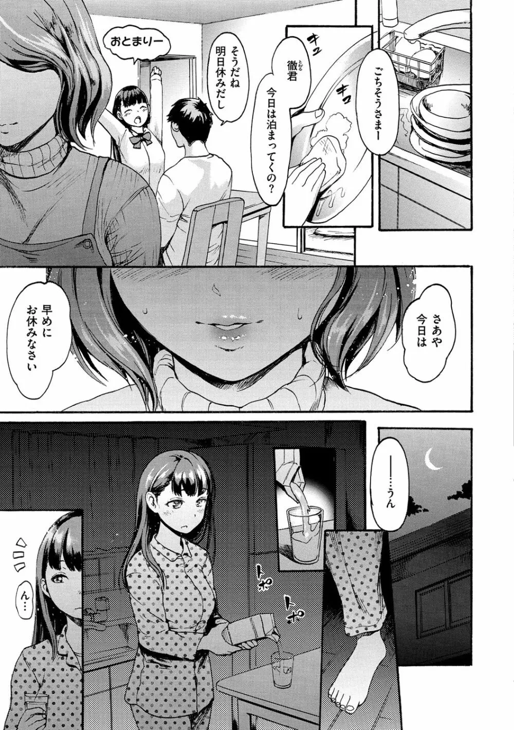 したくてしたくて Page.12