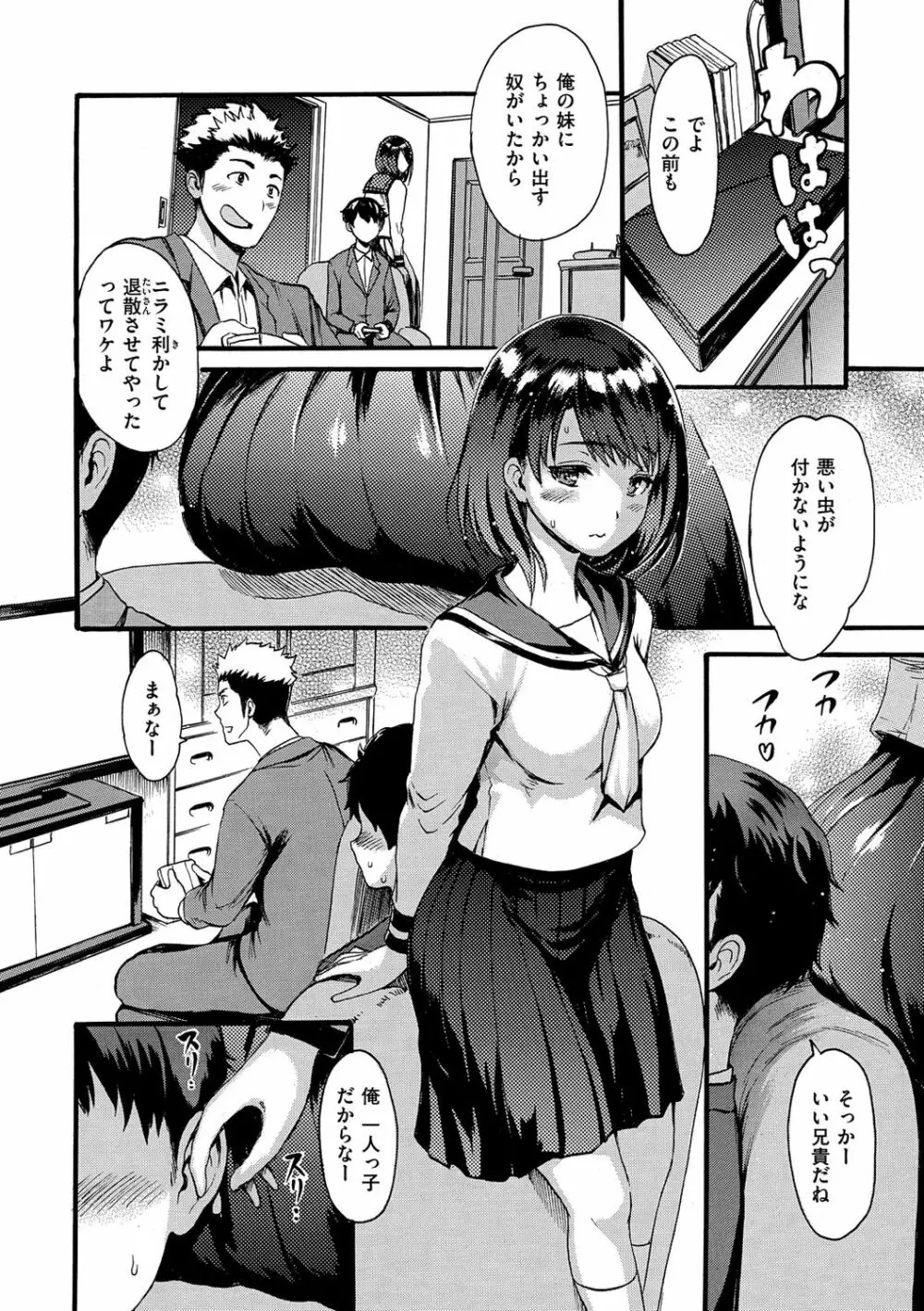 したくてしたくて Page.142