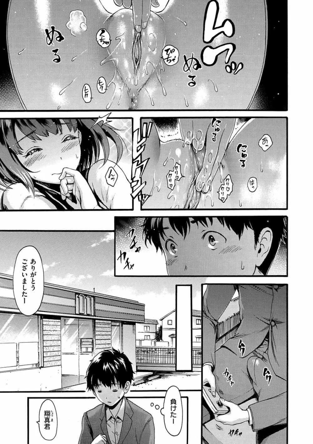 したくてしたくて Page.149