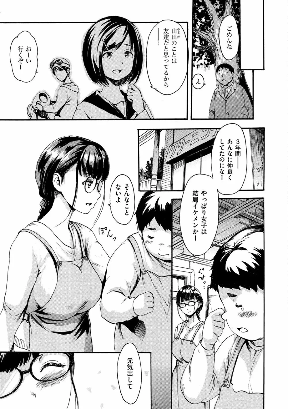 したくてしたくて Page.33