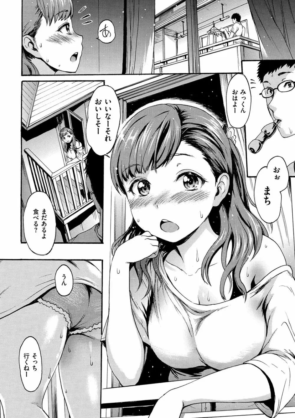 したくてしたくて Page.56