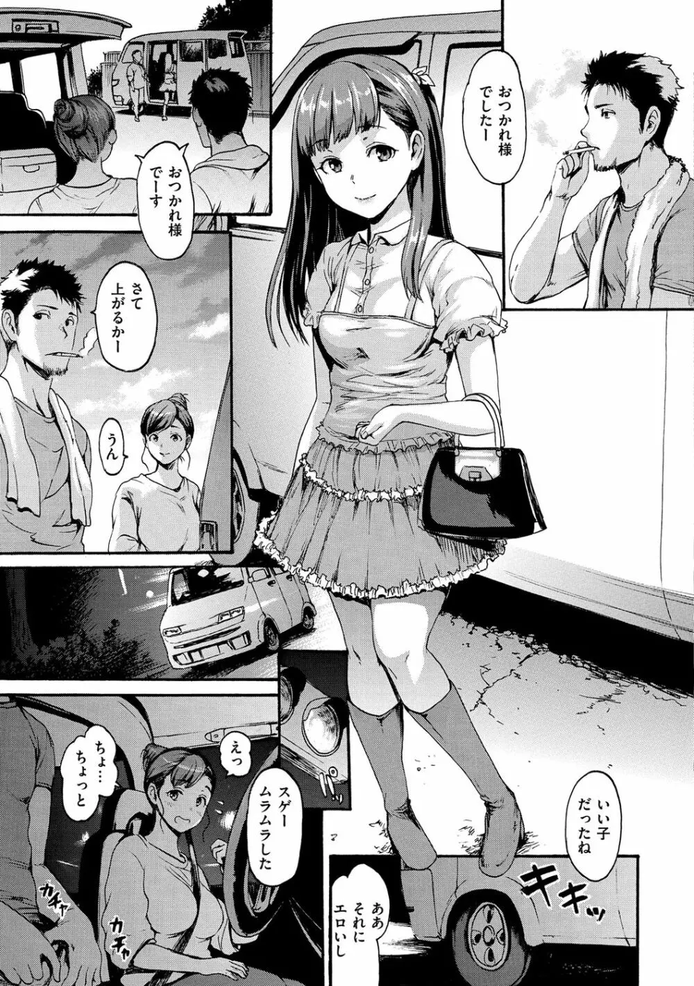 したくてしたくて Page.87