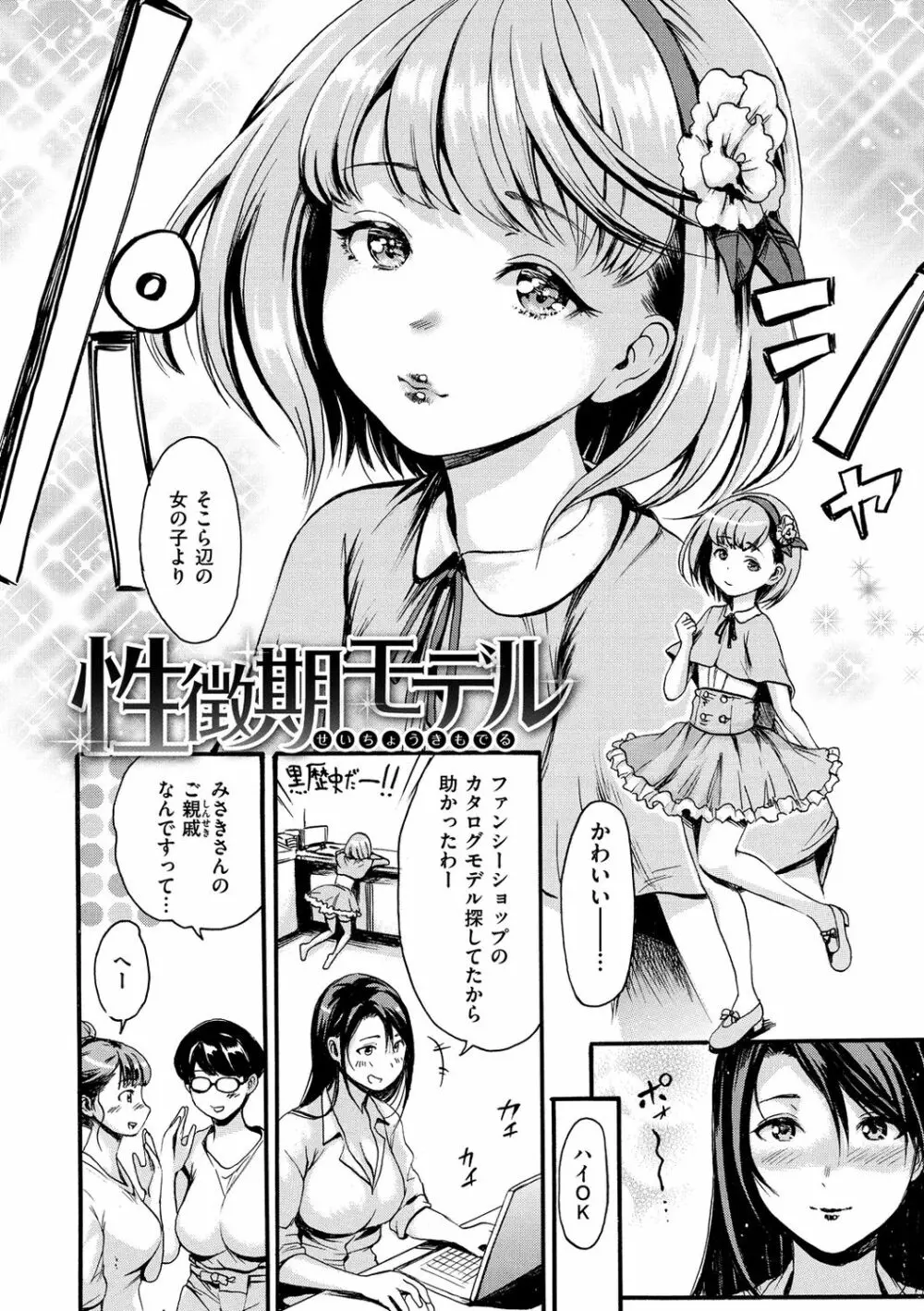 したくてしたくて Page.98