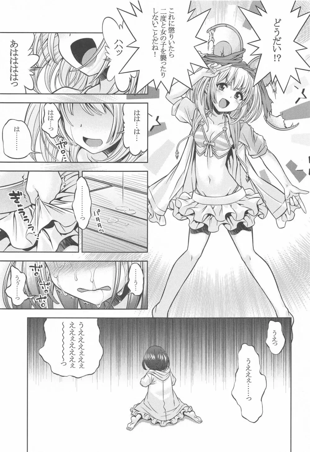 グラブルのあのね2 Page.18