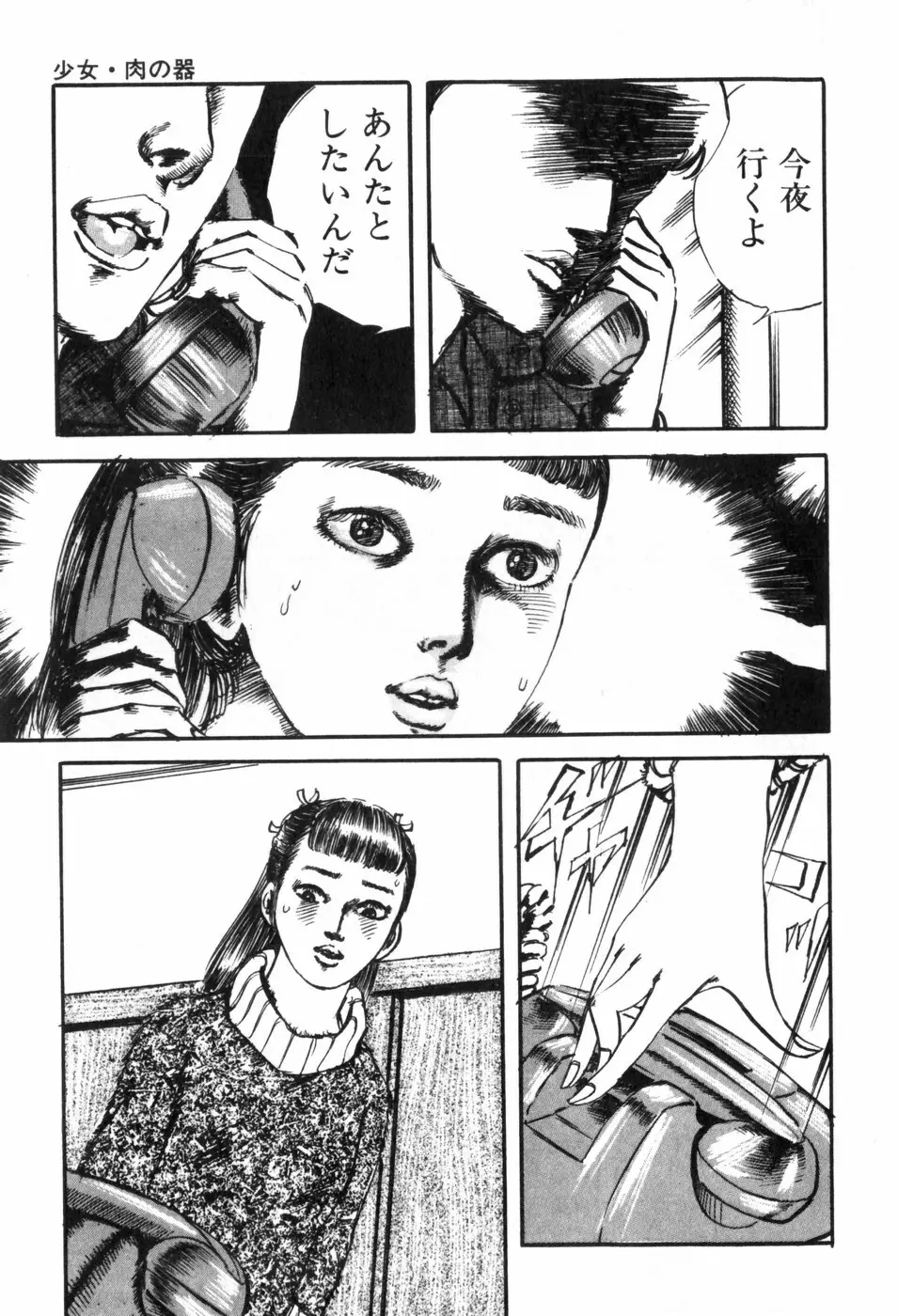 通り魔 Page.96