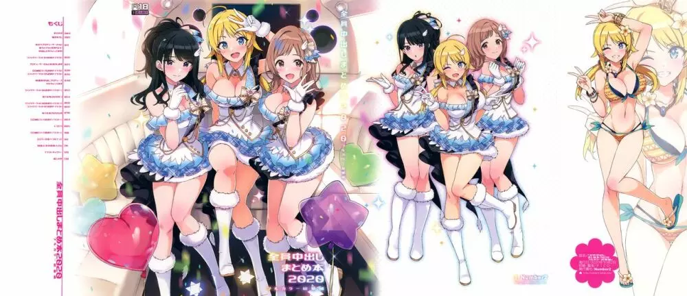 全員中出しまとめ本2020フルカラー総集編 Page.2