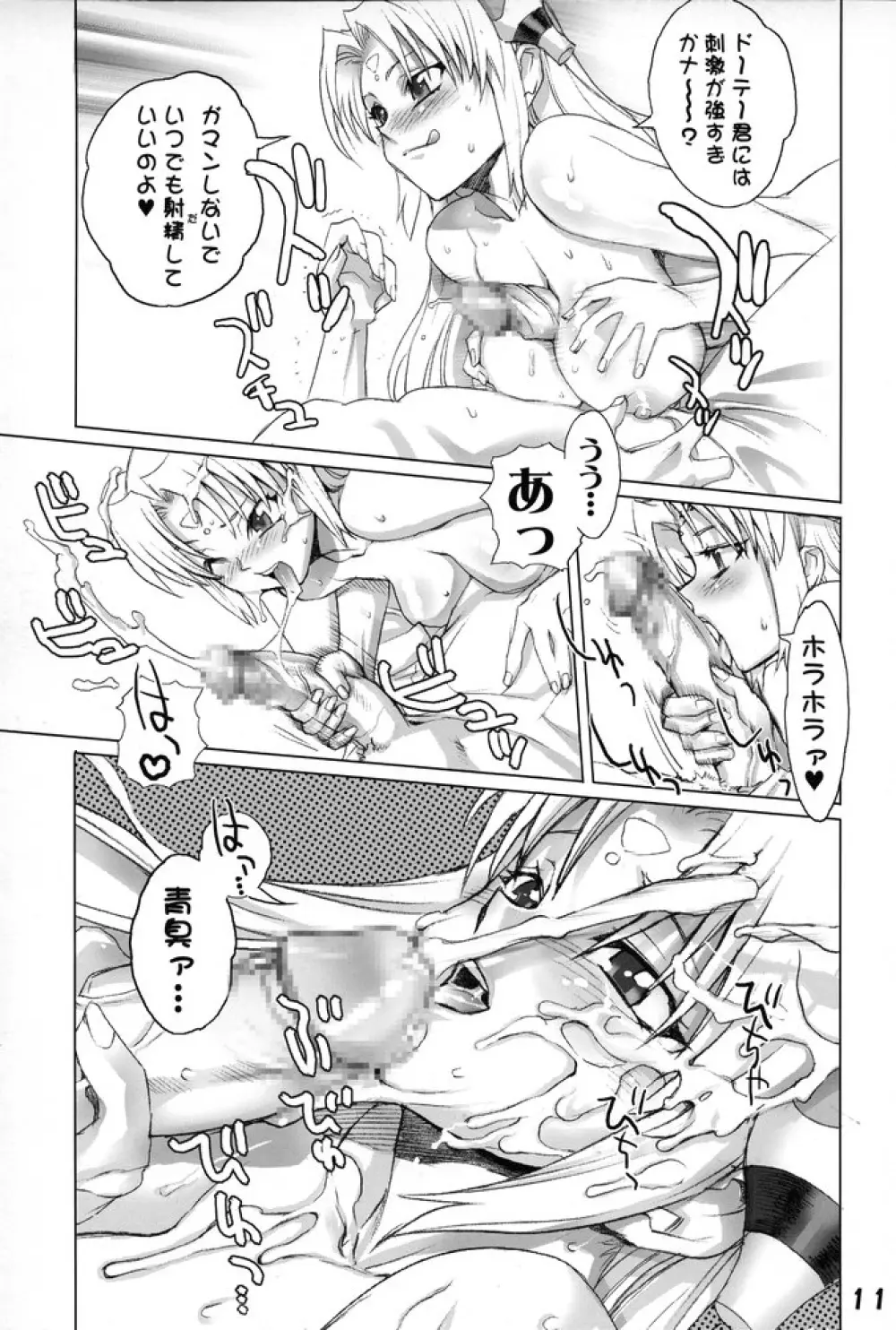 GA -ギャラクシーエンジュル- Page.10