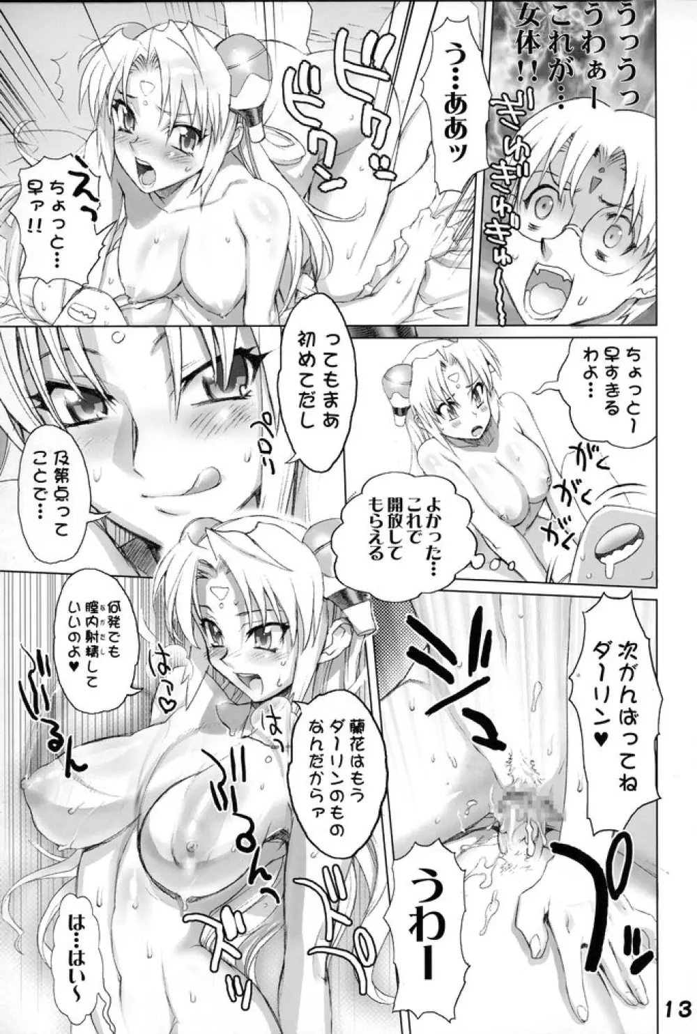 GA -ギャラクシーエンジュル- Page.12