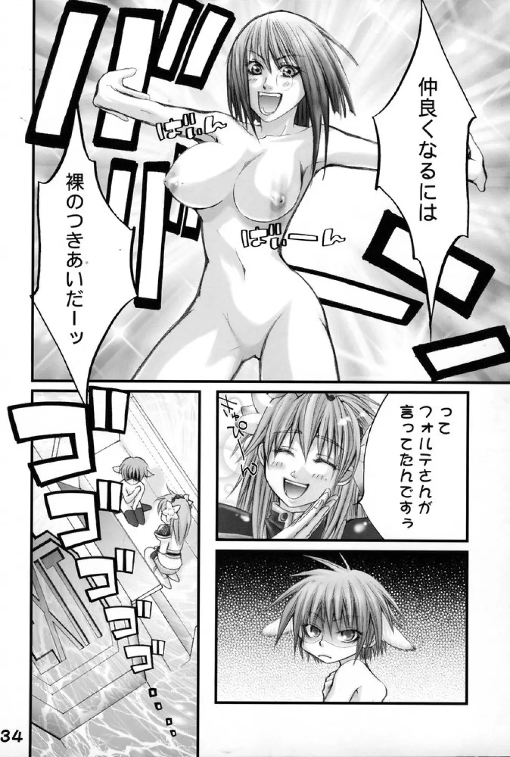 GA -ギャラクシーエンジュル- Page.33