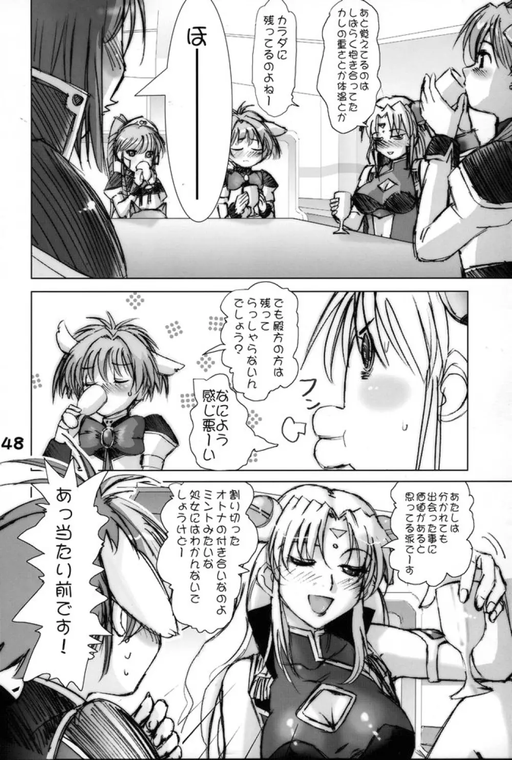 GA -ギャラクシーエンジュル- Page.47