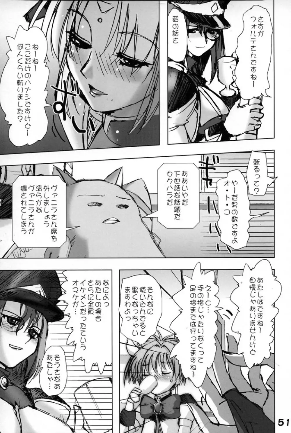 GA -ギャラクシーエンジュル- Page.50