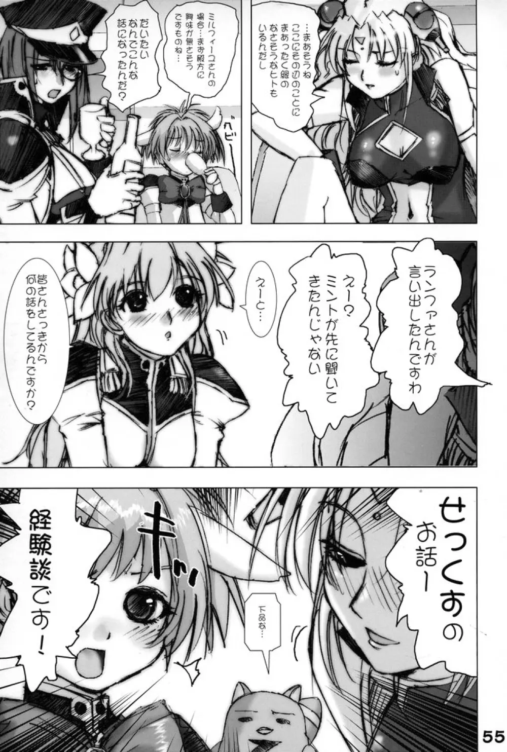 GA -ギャラクシーエンジュル- Page.54