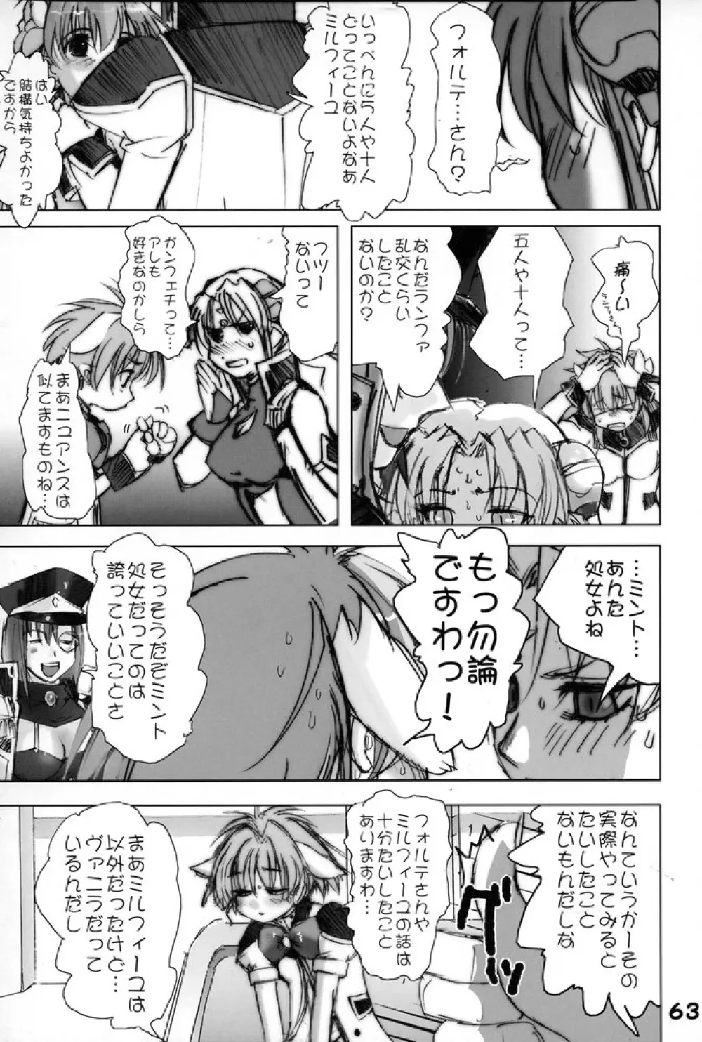 GA -ギャラクシーエンジュル- Page.62