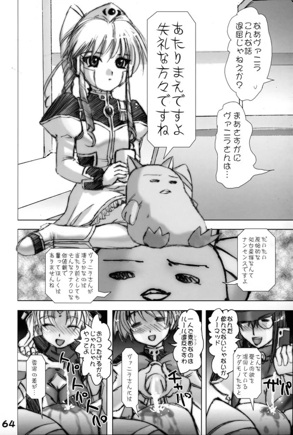 GA -ギャラクシーエンジュル- Page.63