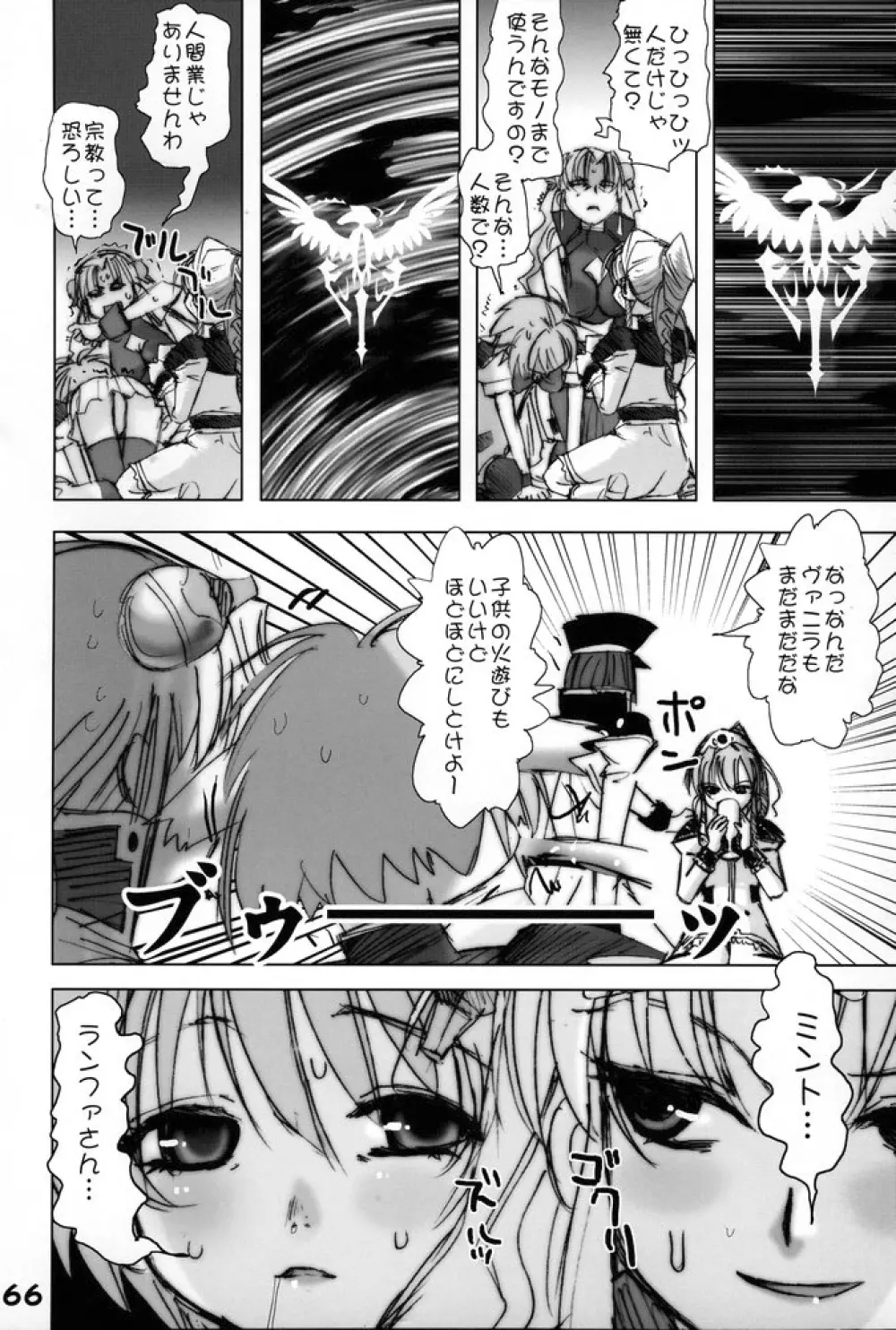 GA -ギャラクシーエンジュル- Page.65